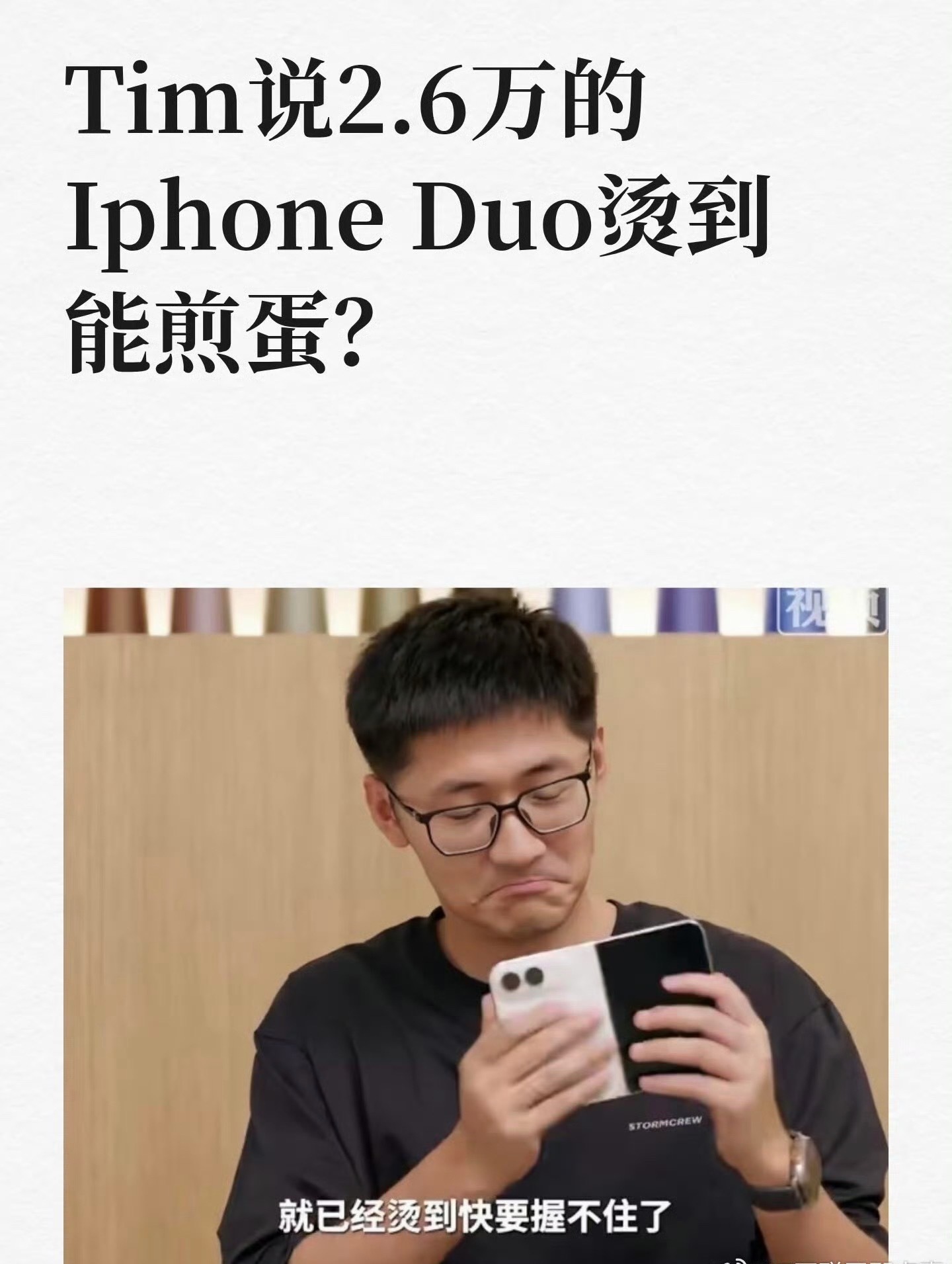 影视飓风 敢说说个烫手就被官方回应“博主测评片面”[允悲] ​​​