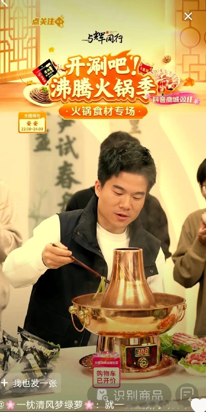 与辉同行越来越牛，宇辉来了两分钟，直播间人数就飚到了9万人。


今晚董董直播一