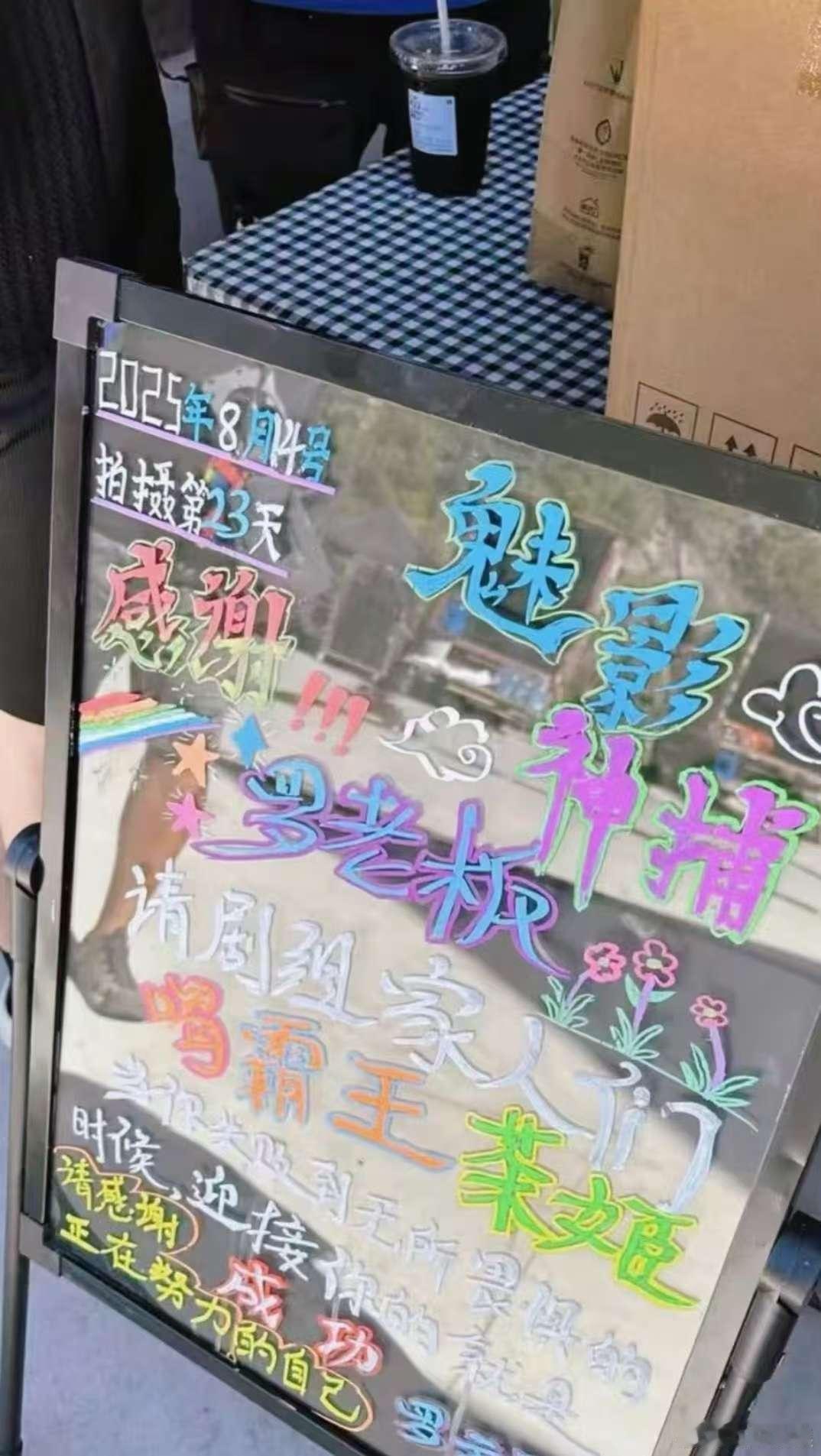 罗云熙请客魅影神捕剧组罗云熙请魅影神捕剧组喝霸王茶姬罗云熙请魅影神捕剧组喝霸王茶