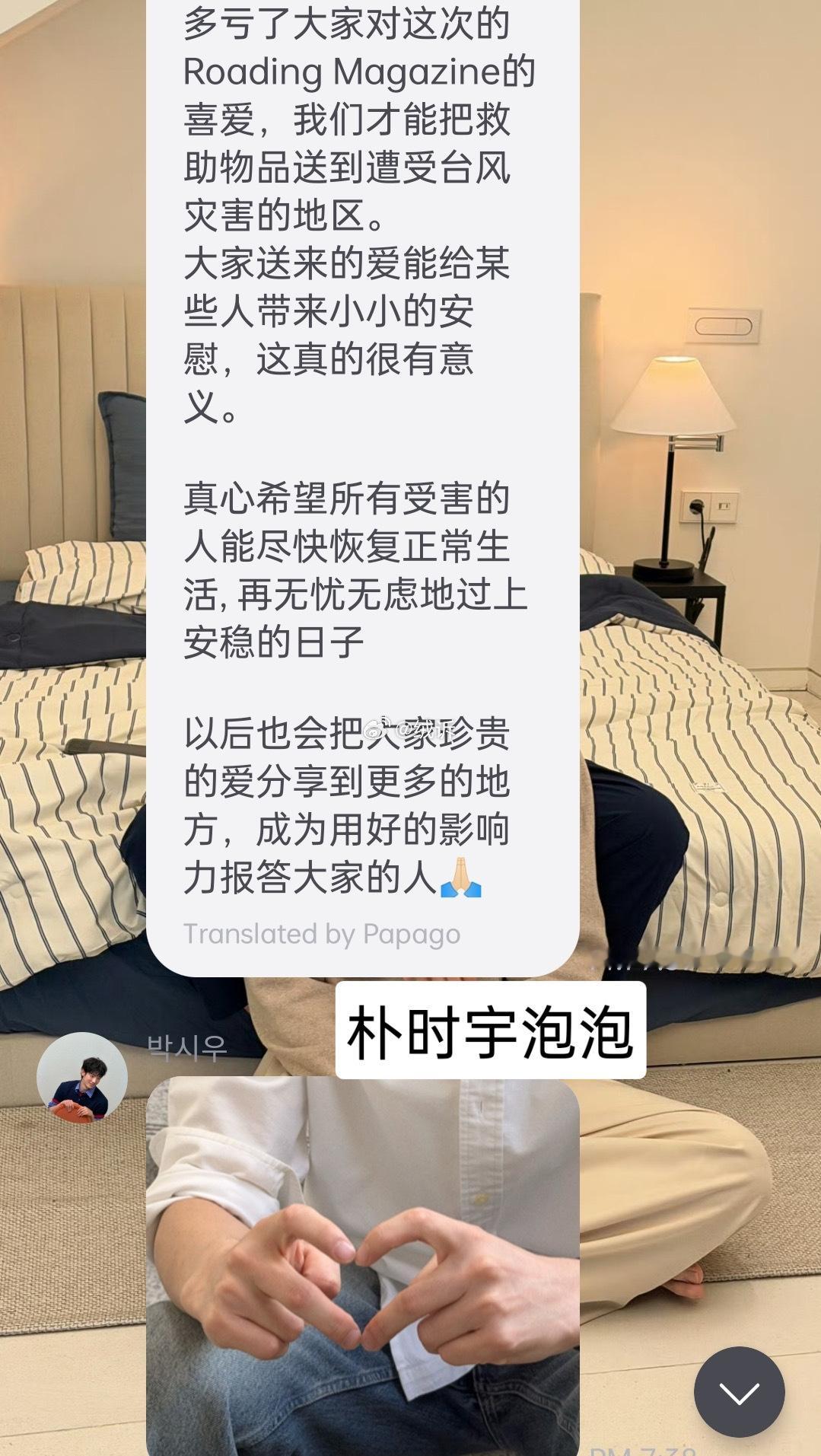 金允植朴时宇为灾区捐赠承蒙大家对杂志的喜爱，得以将温暖送往受灾之地。金允植与朴时