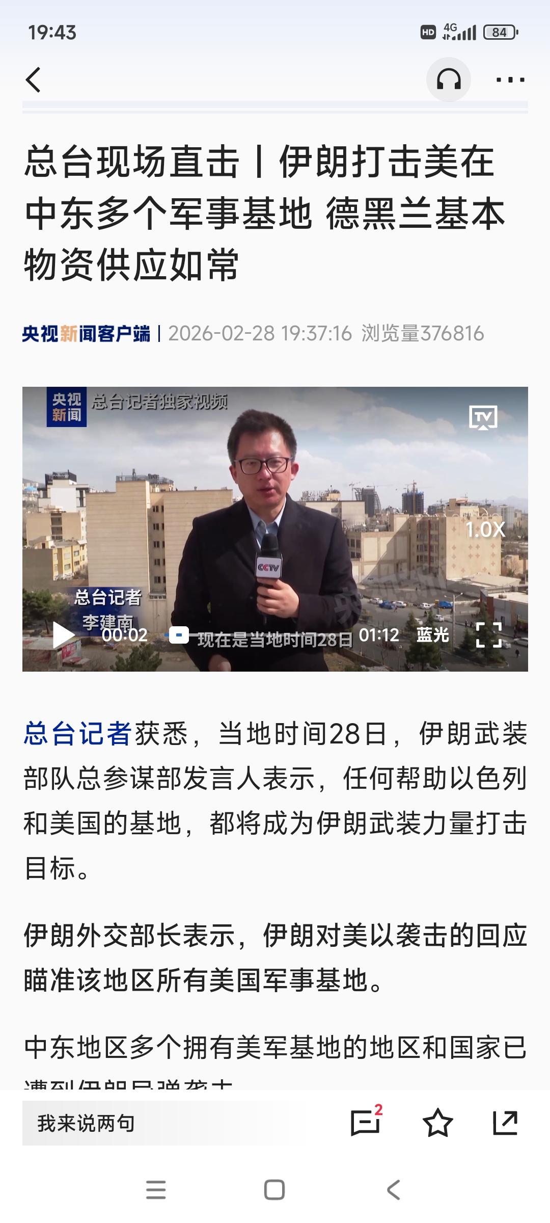 当下看来，美以的偷袭军事打击，是早预订好的，伊朗政府觉不能像看待去年发动战争的的