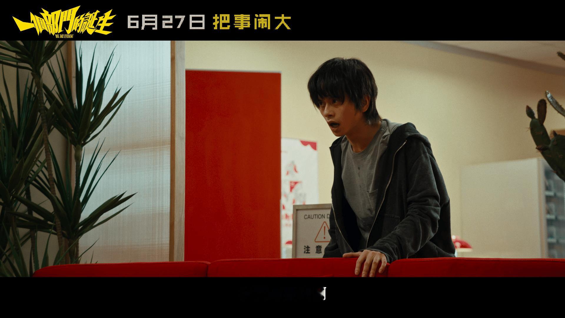 一个部门的诞生定档 高分主创+实力派演员强强联合，演绎大众都经历过的退订套路。剧