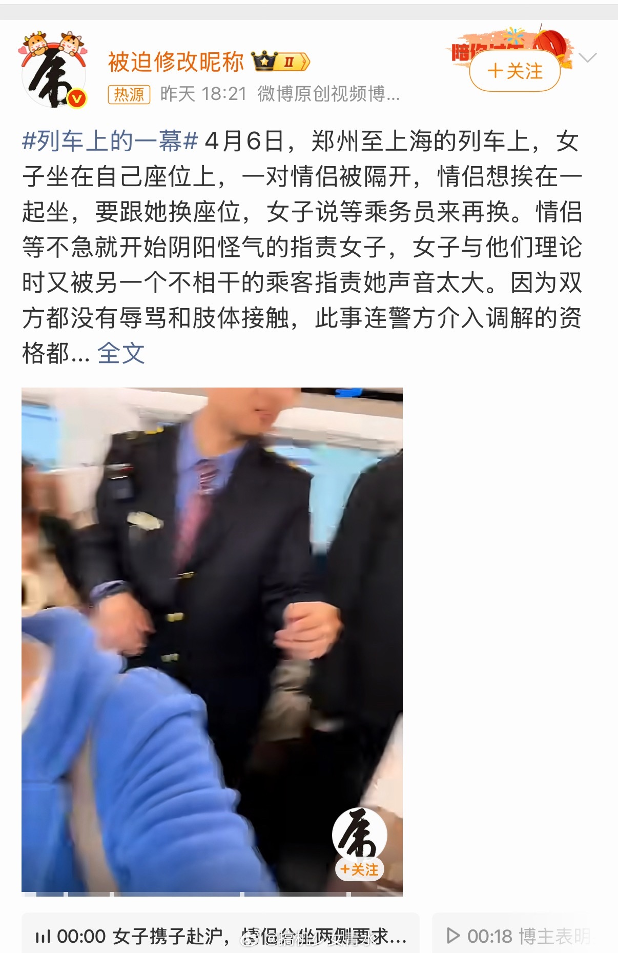 情侣因换座与女乘客发生争执好无语！一定要维护自己的权益，但是女孩子自己出门还是建