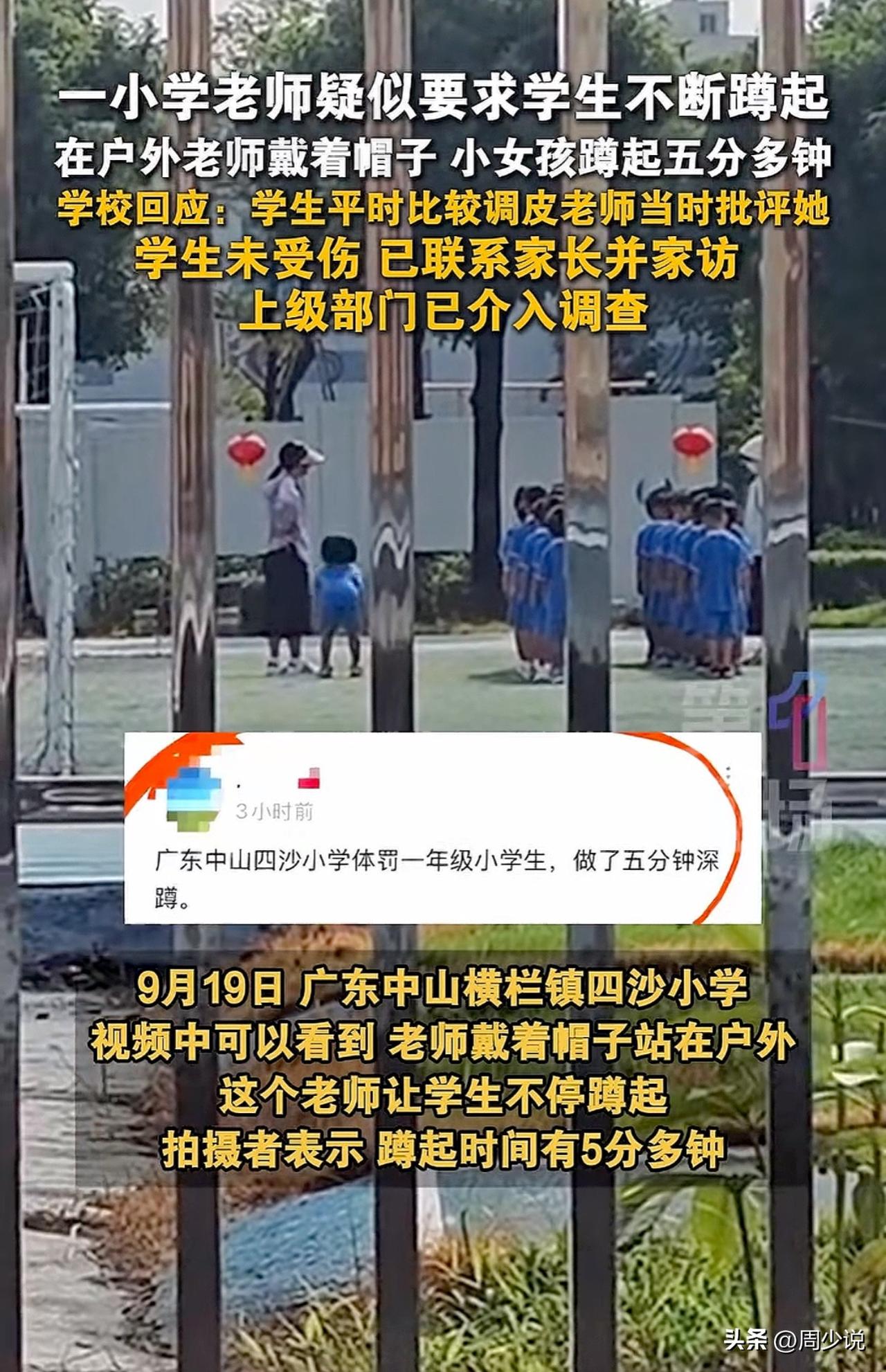 “气愤！”有网友爆料广东中山一小学老师疑似要求学生不断蹲起，老师戴着帽子站在户外
