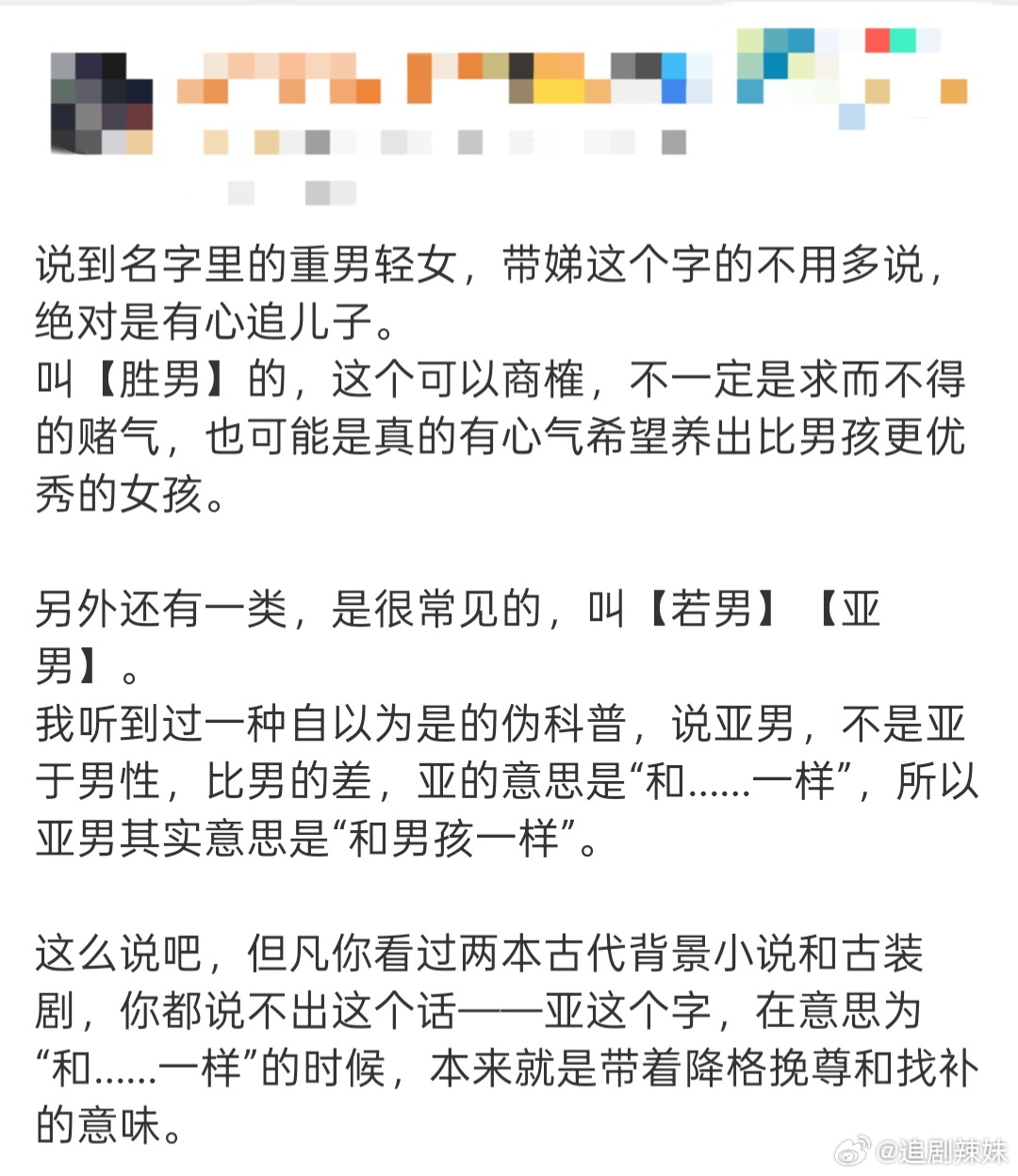 为什么有家长给女儿起名叫若男一饭封神 姜宛伶坦然说出“若男”往事，这份从容比任何