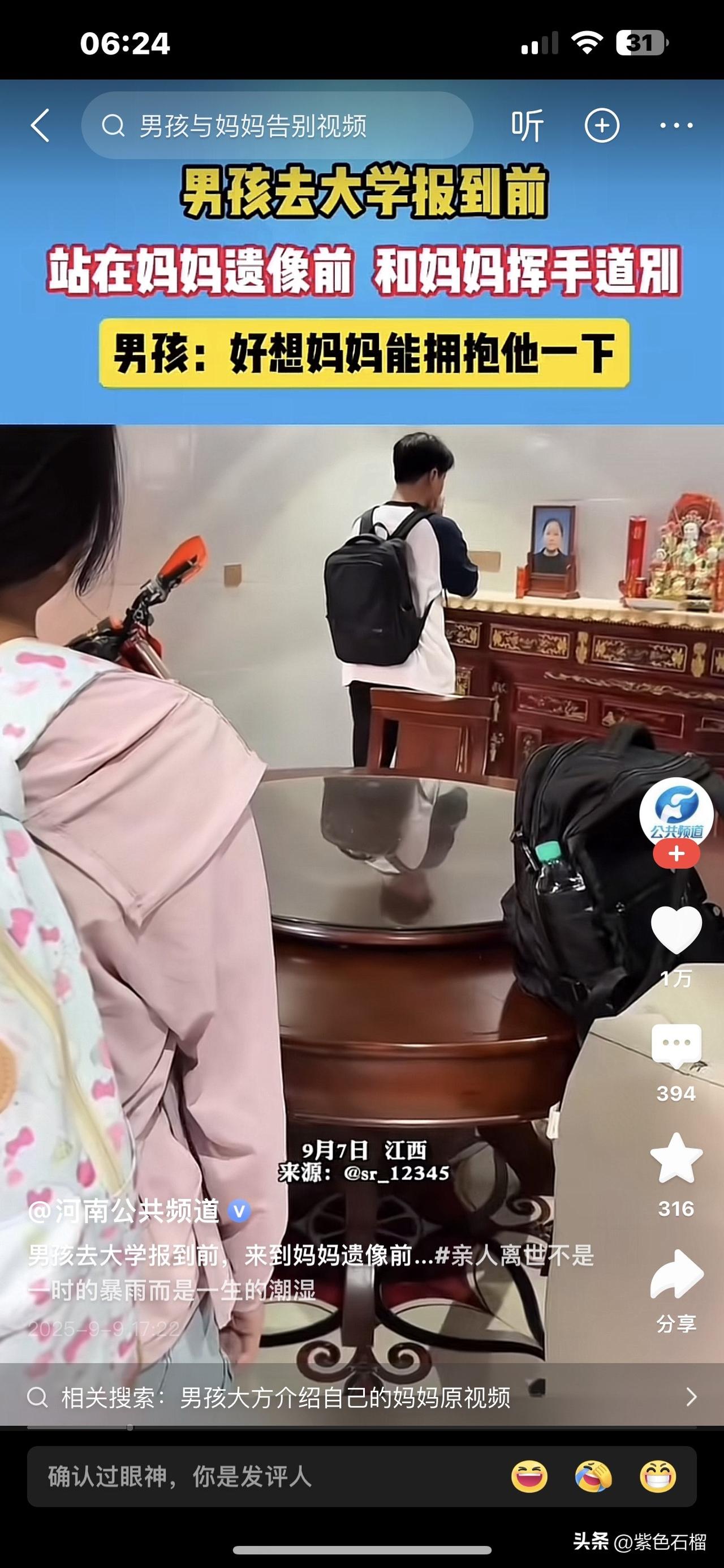 泪目！ 男孩去大学报到前，和妈妈遗像告别
       男孩 要上大学去了，他走