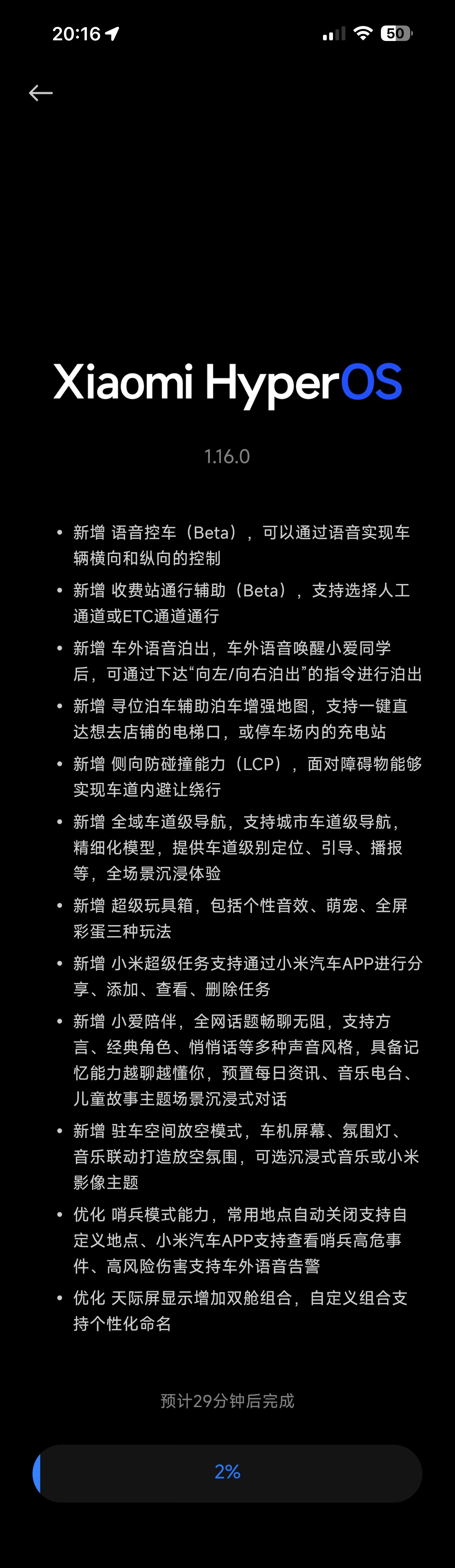 小米HyperOS 1.16 OTA推送：智驾多了语音控车，泊车场景多了车外语音