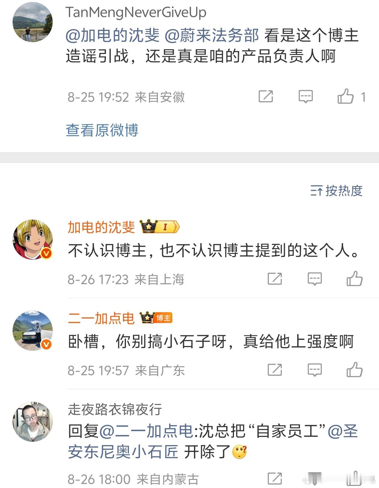 [泪]我石总被沈总开除了？哦不对，说是不认识而已，可能真不知道同僚偷偷在微博上搞
