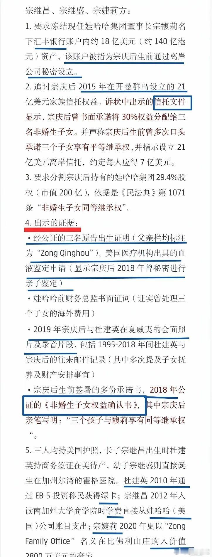 娃哈哈最新的瓜来了8月1日香港F院要开庭了。小 3这边显示的最新证据，基本上都是