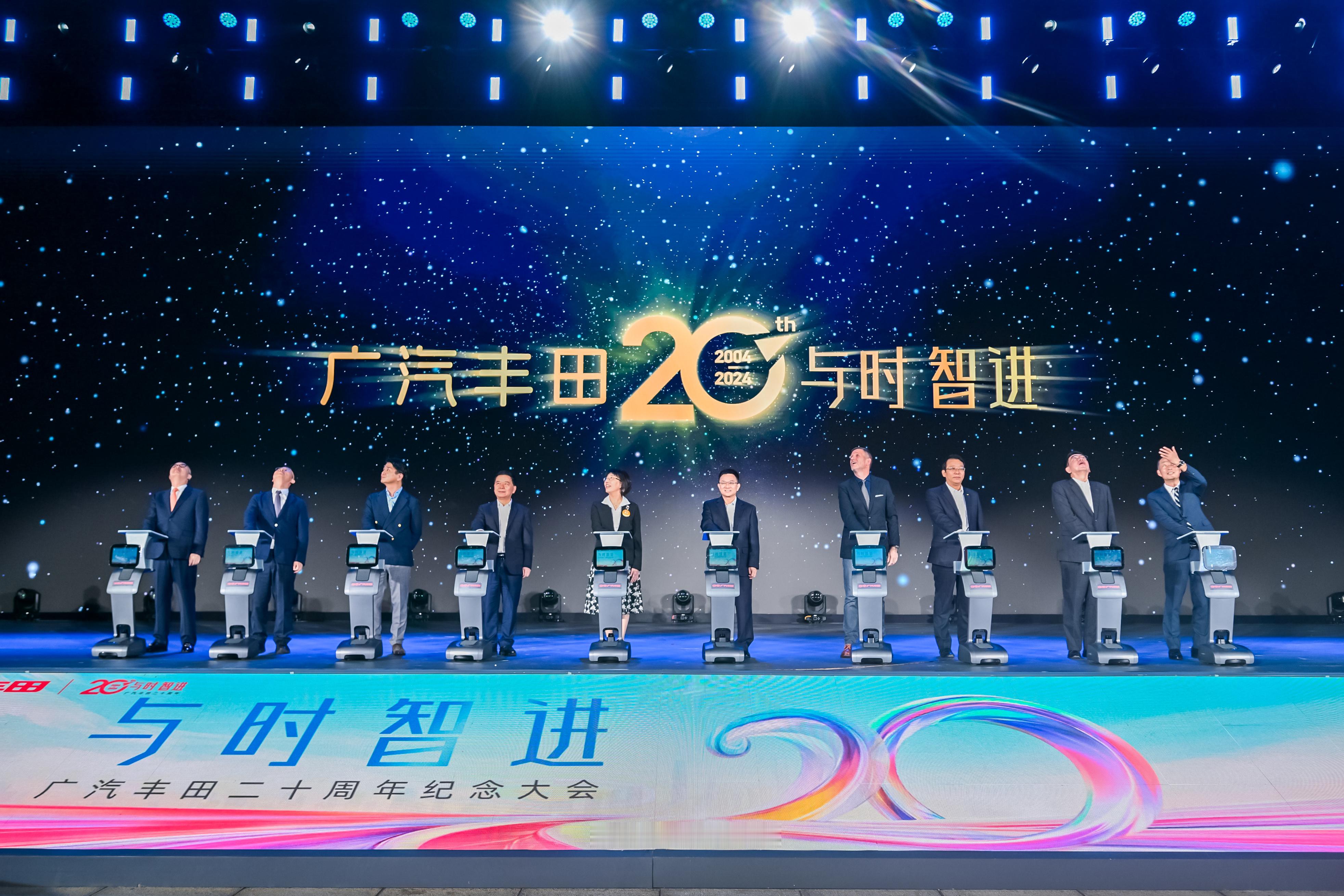 2024广州车展  11月13号，广汽丰田举办20周年“与时智进”纪念大会，开启