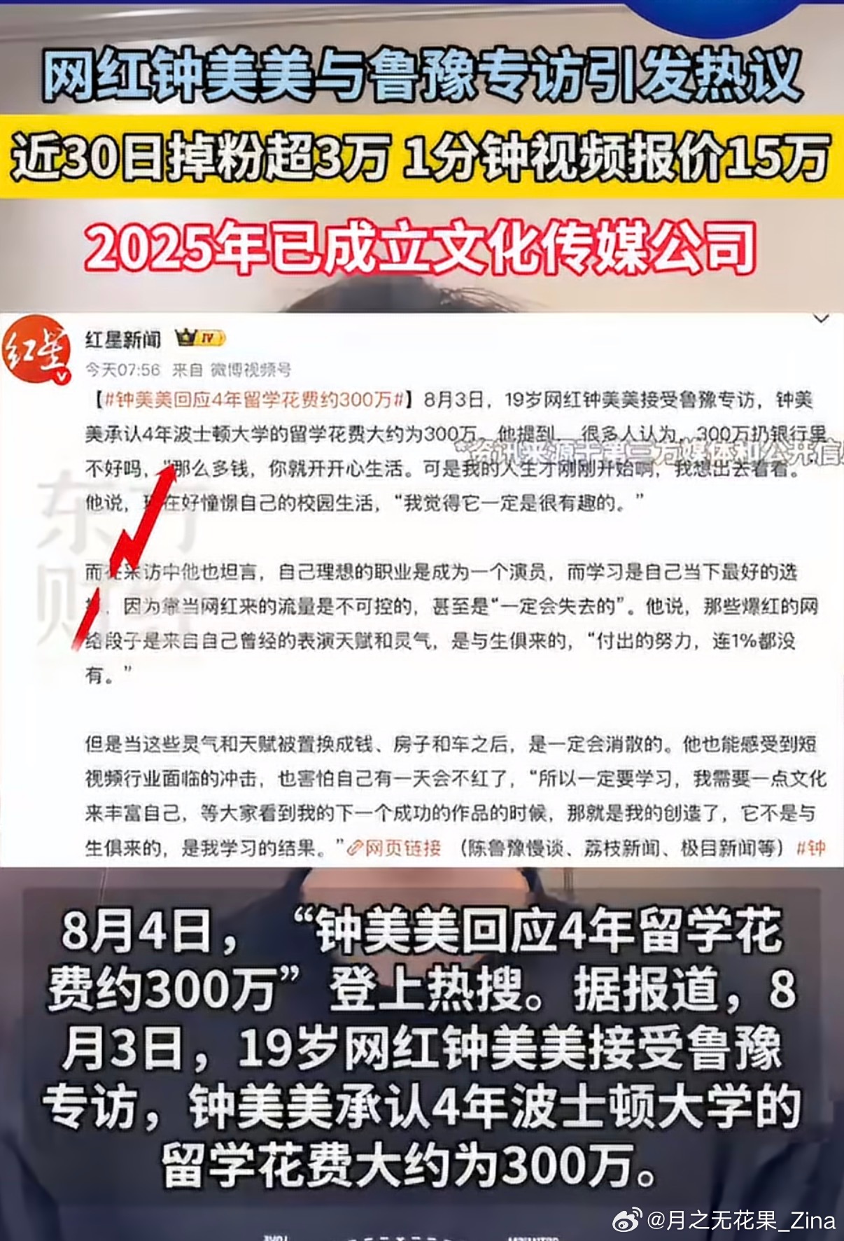 钟美美1分钟视频报价15万知名度到了这个水平，报价也算符合市场行情，而且留学学费