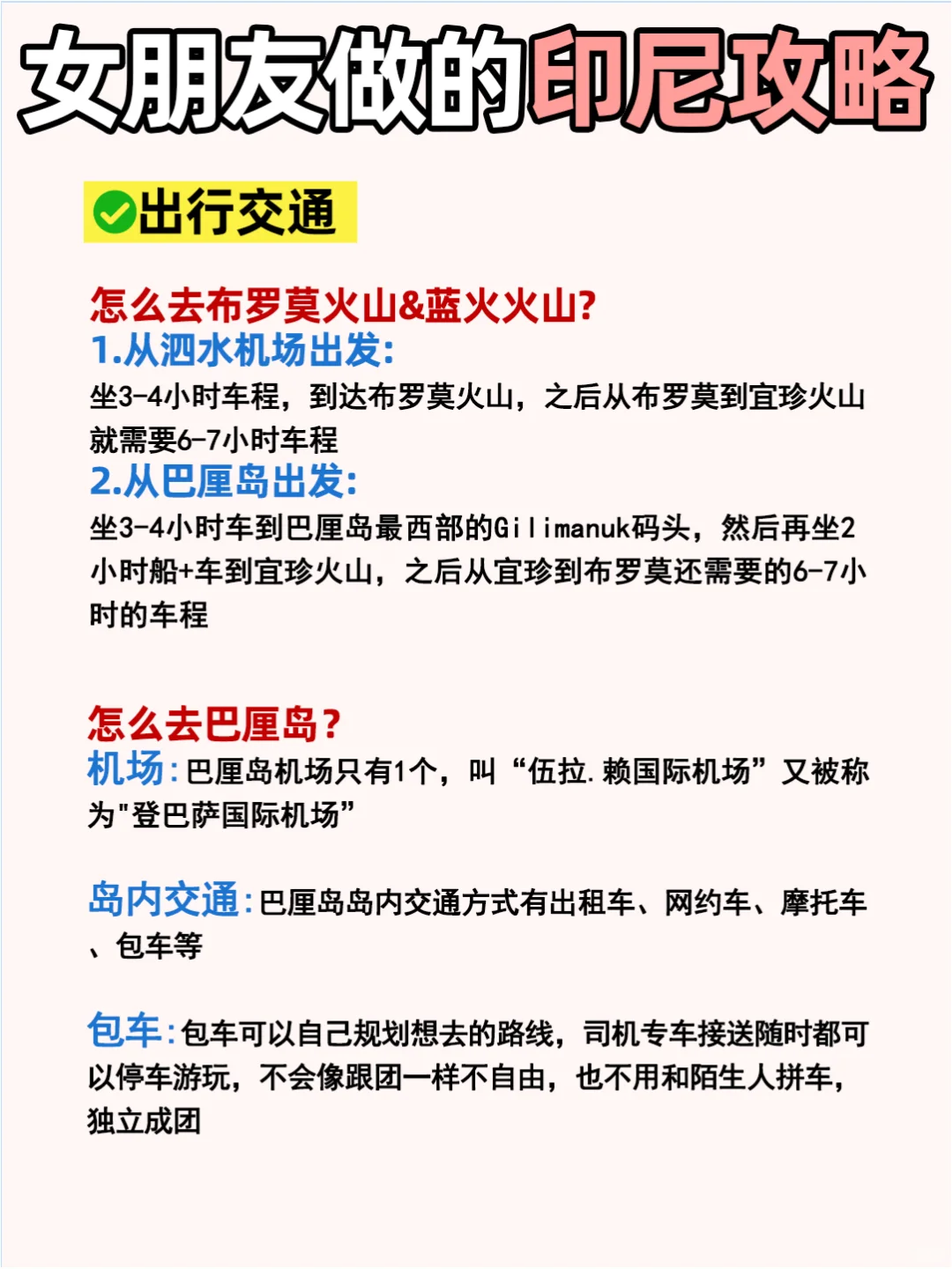 和女朋友去印尼玩了一圈，说说我的建议！