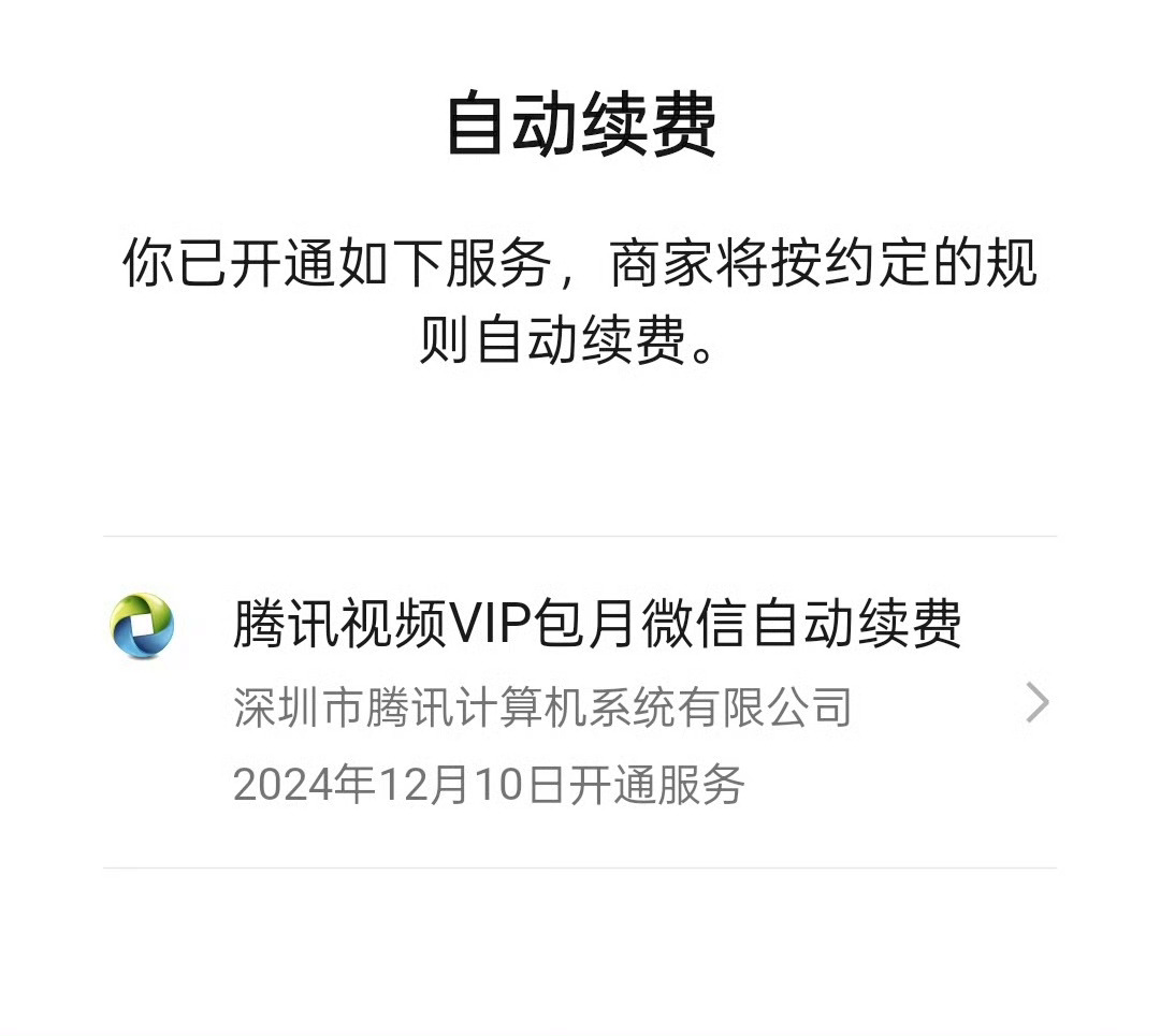 近期汇源要到期了吧？图1提前检查一下是否开启了自动续💰吧有的话，赶紧关掉要在观