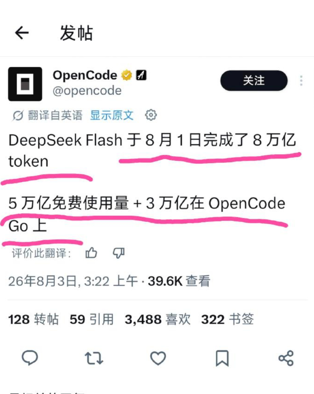 DeepSeek一天消耗了8万亿 真的是超级厉害，虽然很多人生活中用豆包、千问的