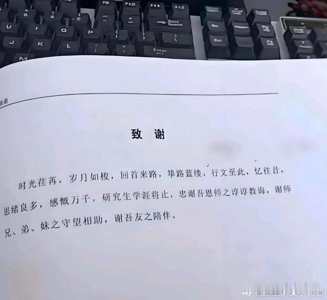 以前的论文致谢 VS 现在的论文 ​​​