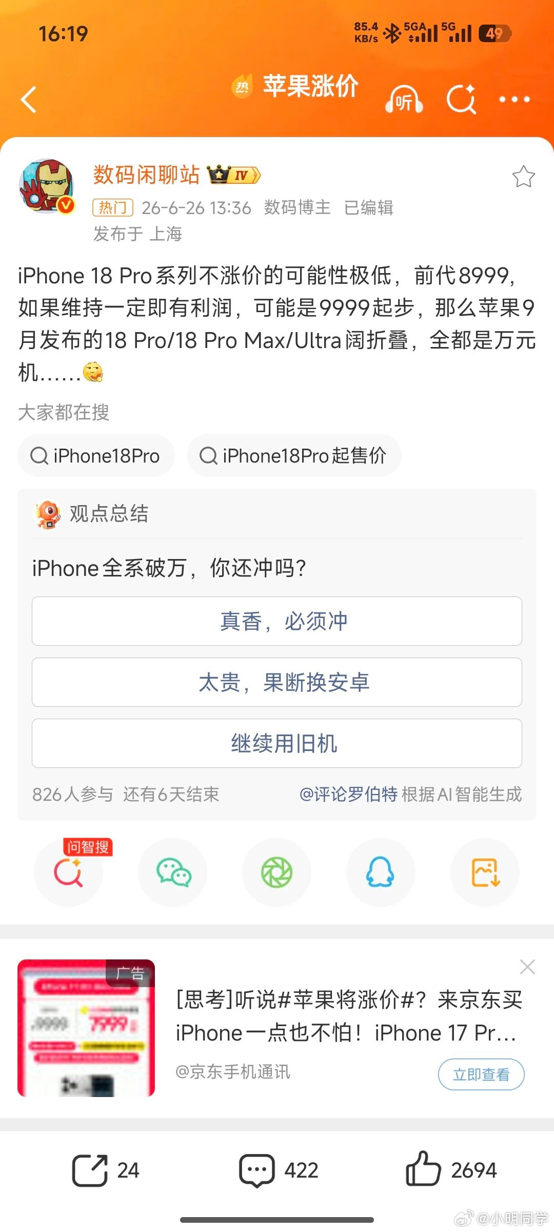 iPhone18Pro起售价或9999元 一切向钱看齐，今年的iPhone18 