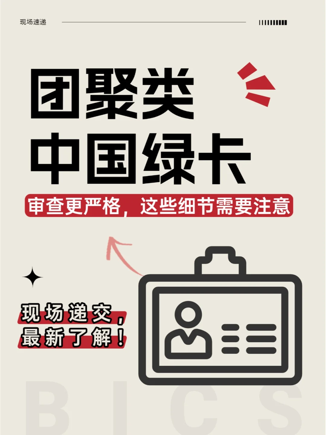 中国绿卡丨审查更严格，华人需注意这些细节