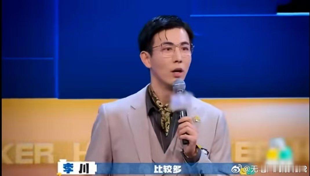 #李川错过一喜二喜很遗憾# #喜剧大会#李川的喜剧才华犹如一颗璀璨的明珠，即便在