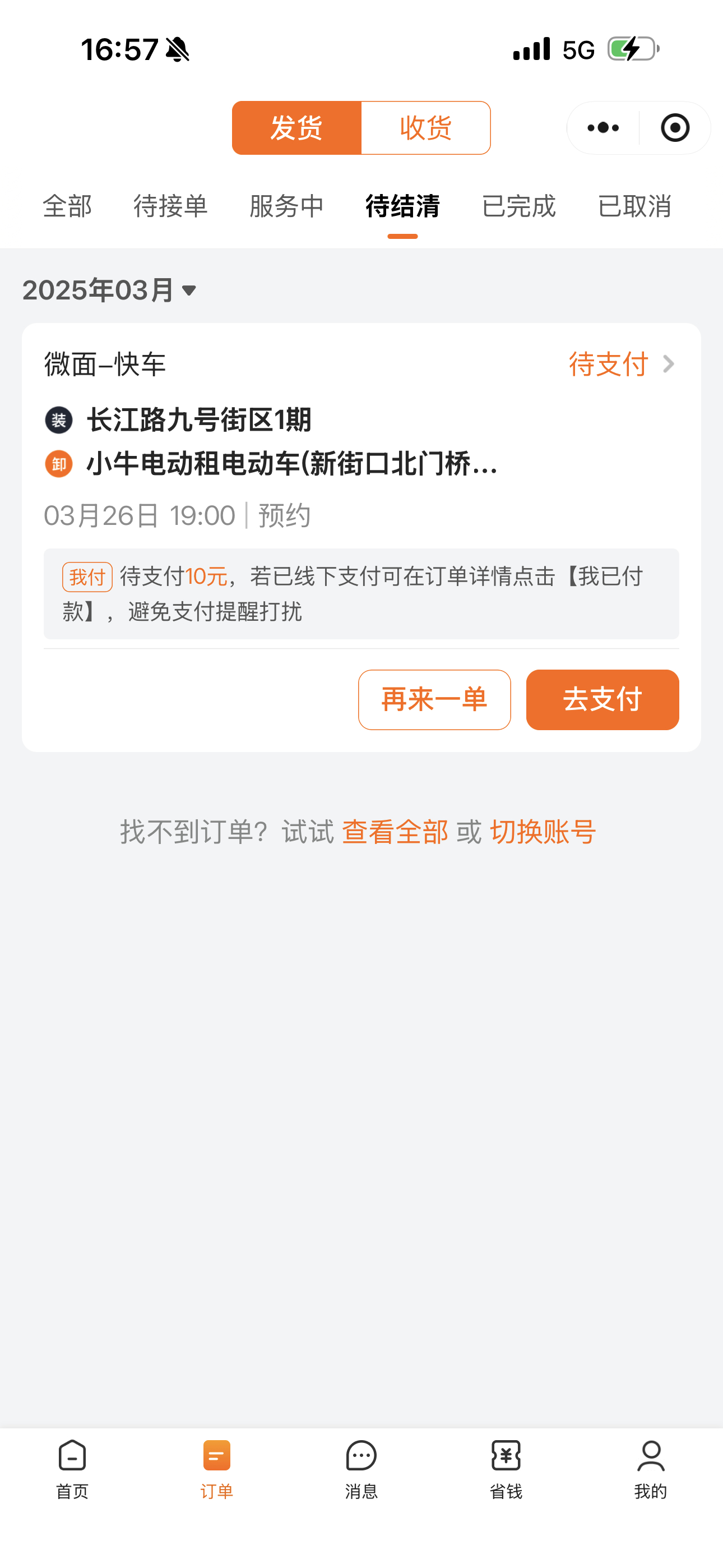 我这几天陆陆续续接到好几次货拉拉的电话，是一个手机打过来的，说我有未支付的订单，
