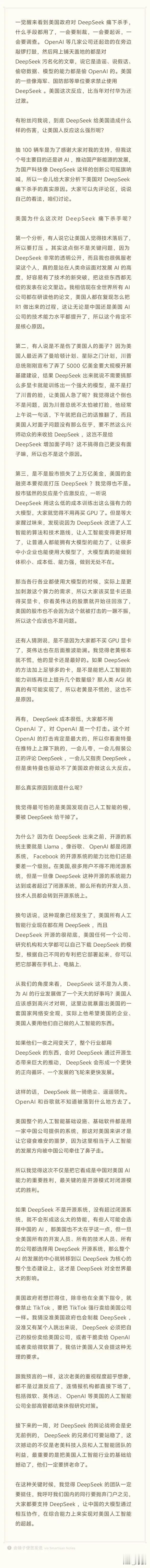 一觉醒来看到美国政府对 DeepSeek 痛下杀手，什么手段都用了，一会要制裁，