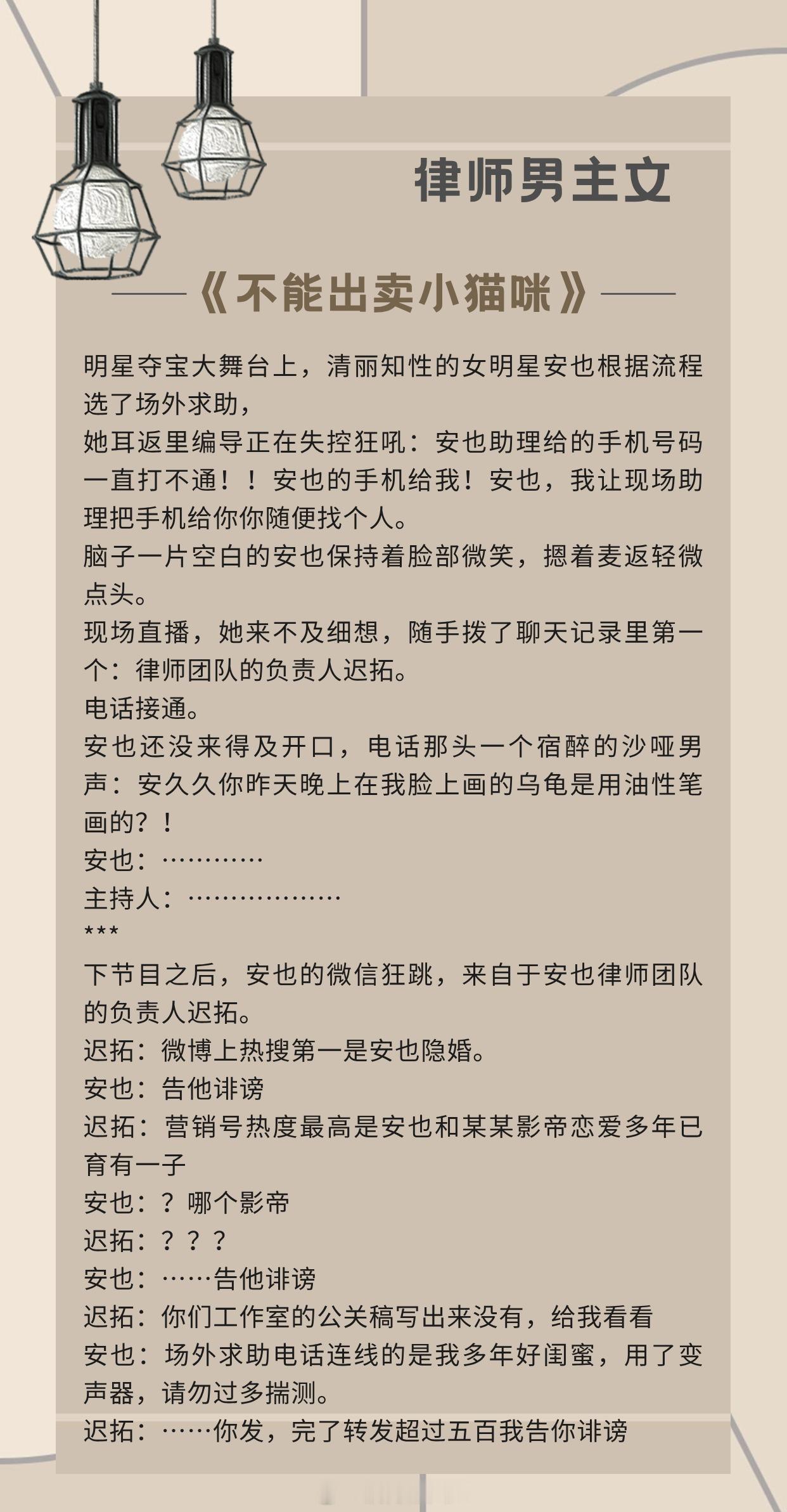 【男主是律师的小说】后来看世间一切美好都觉和你相像1.《不能出卖小猫咪》作者：映