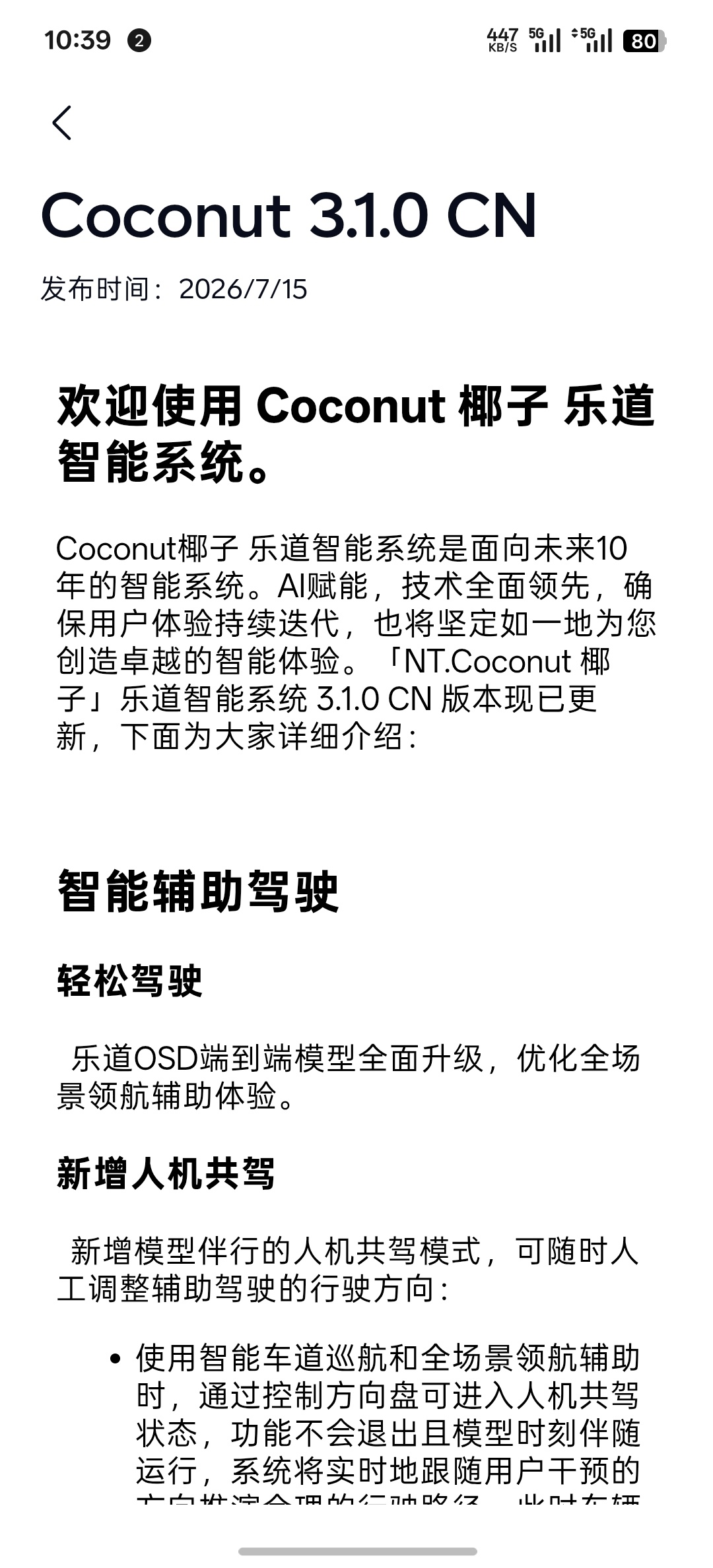 乐道 L90 首发版，终于收到 Coconut 3.1.0 CN 的更新了！ 