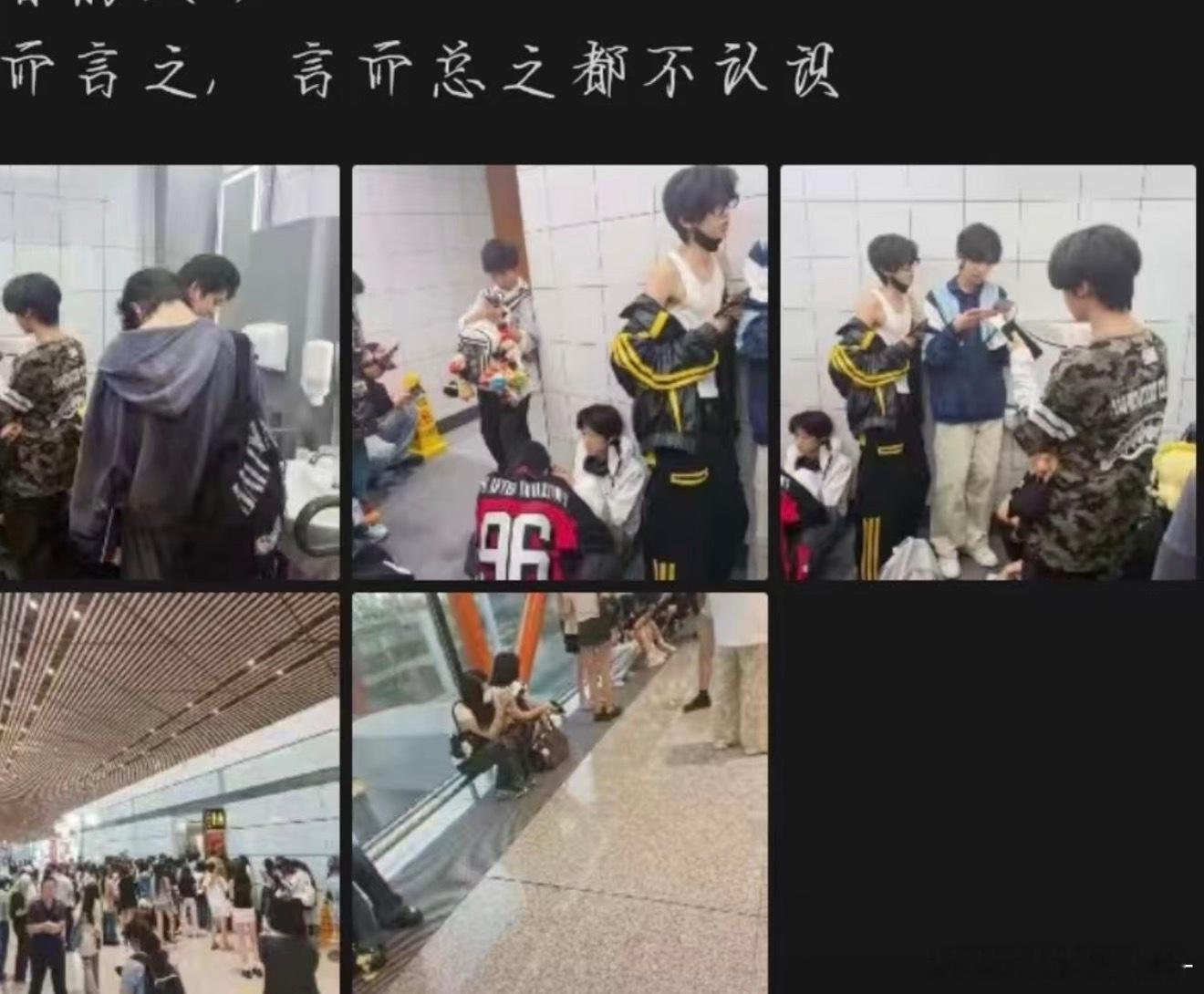 路人拍的发的朋友圈 四代被私生堵到藏在机场的男厕 