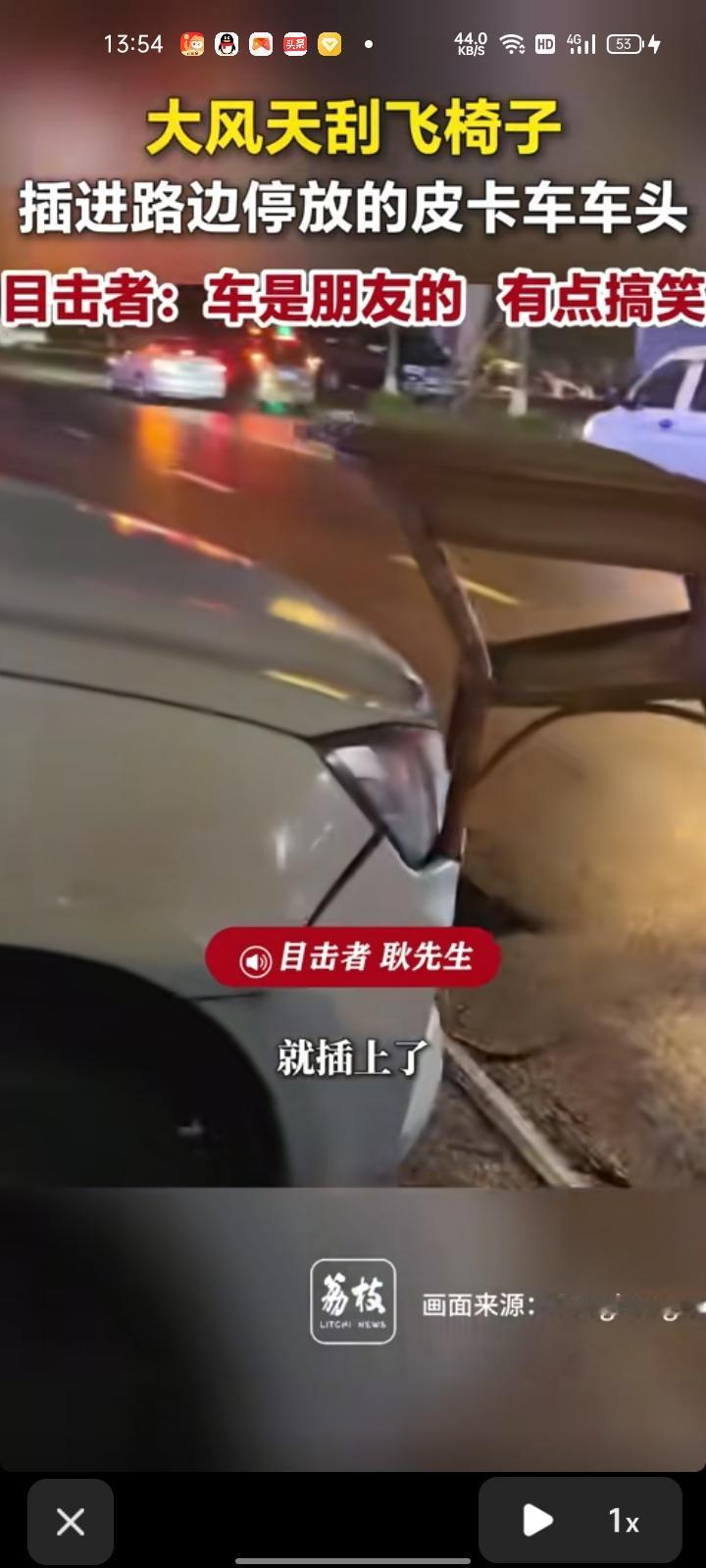 5月31日，伊春铁力市。网友晒视频称，晚上刮大风把椅子吹起来了，插在路边停放的皮