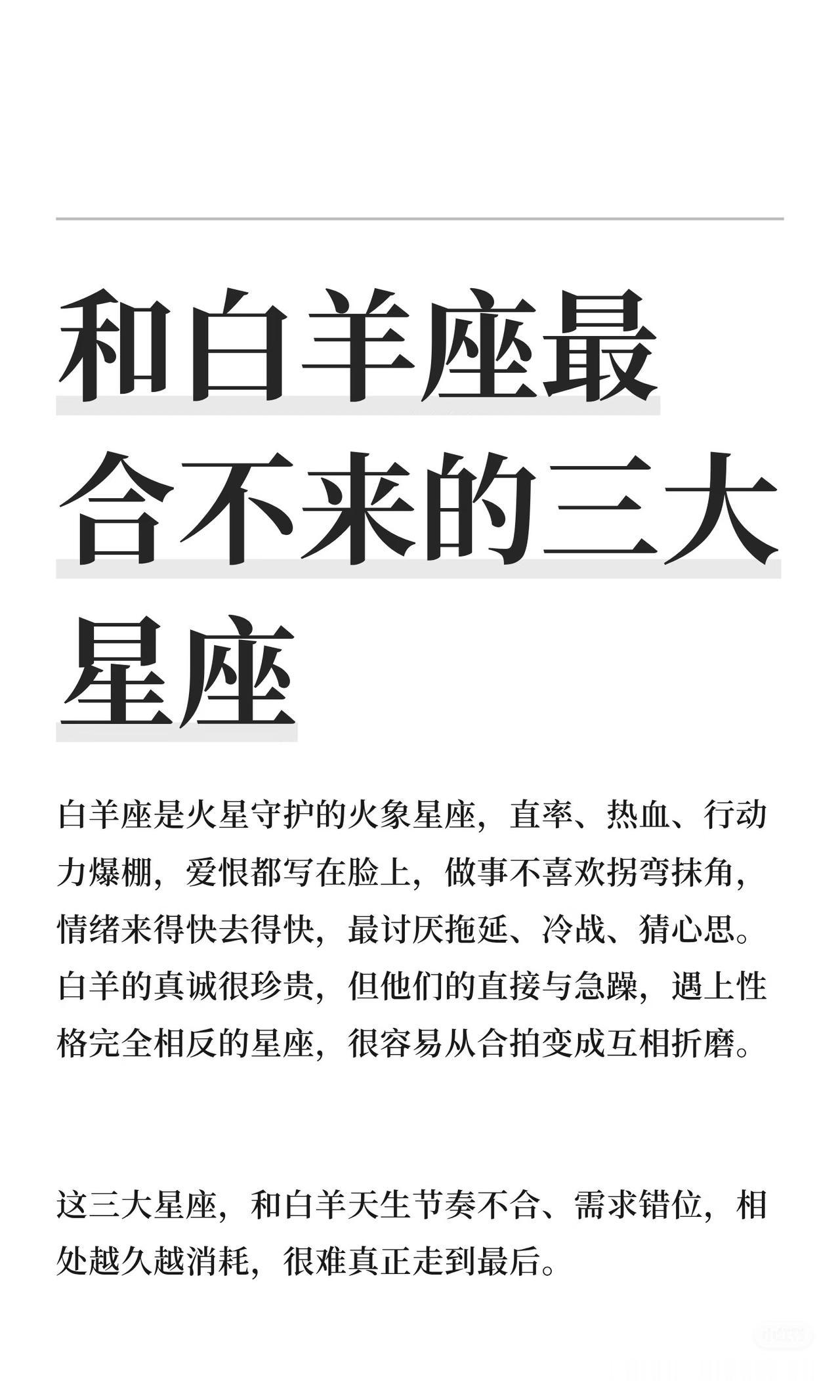 和白羊座最合不来的三大星座
白羊座10条朋友圈文案
1. 脾气来得快，去得更快，