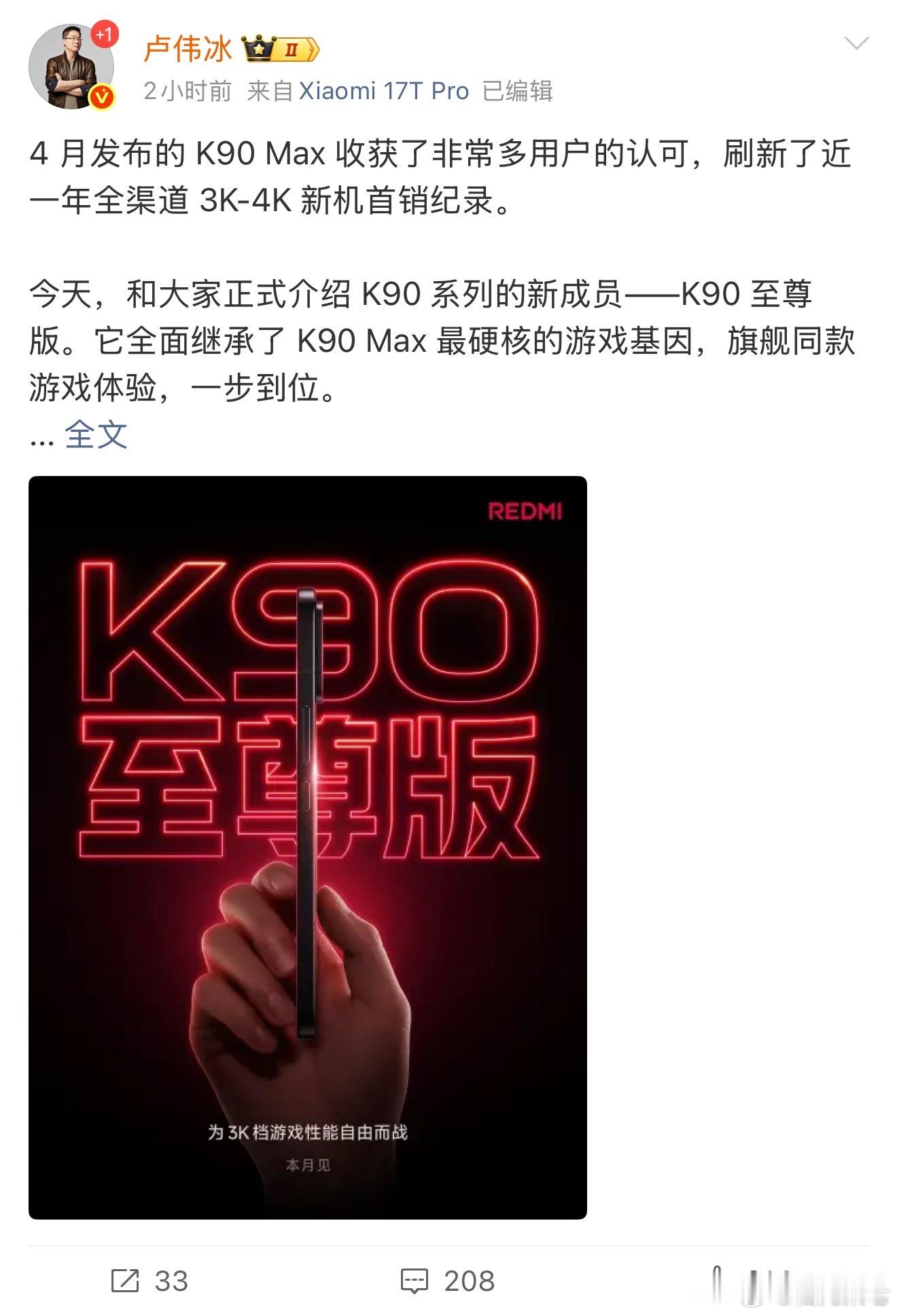REDMI K90至尊版终于官宣啦～本月底上线。3K价位拿下骁龙8至尊版加主动风