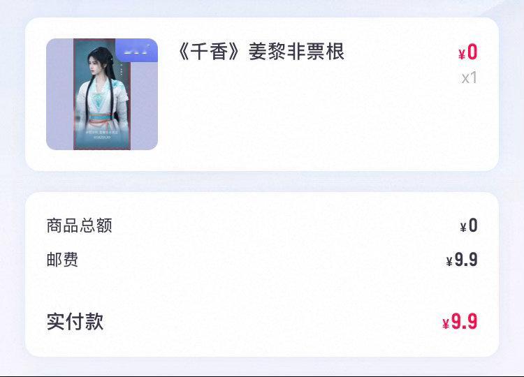 鞠婧祎周边市场  9.9出编码是618 