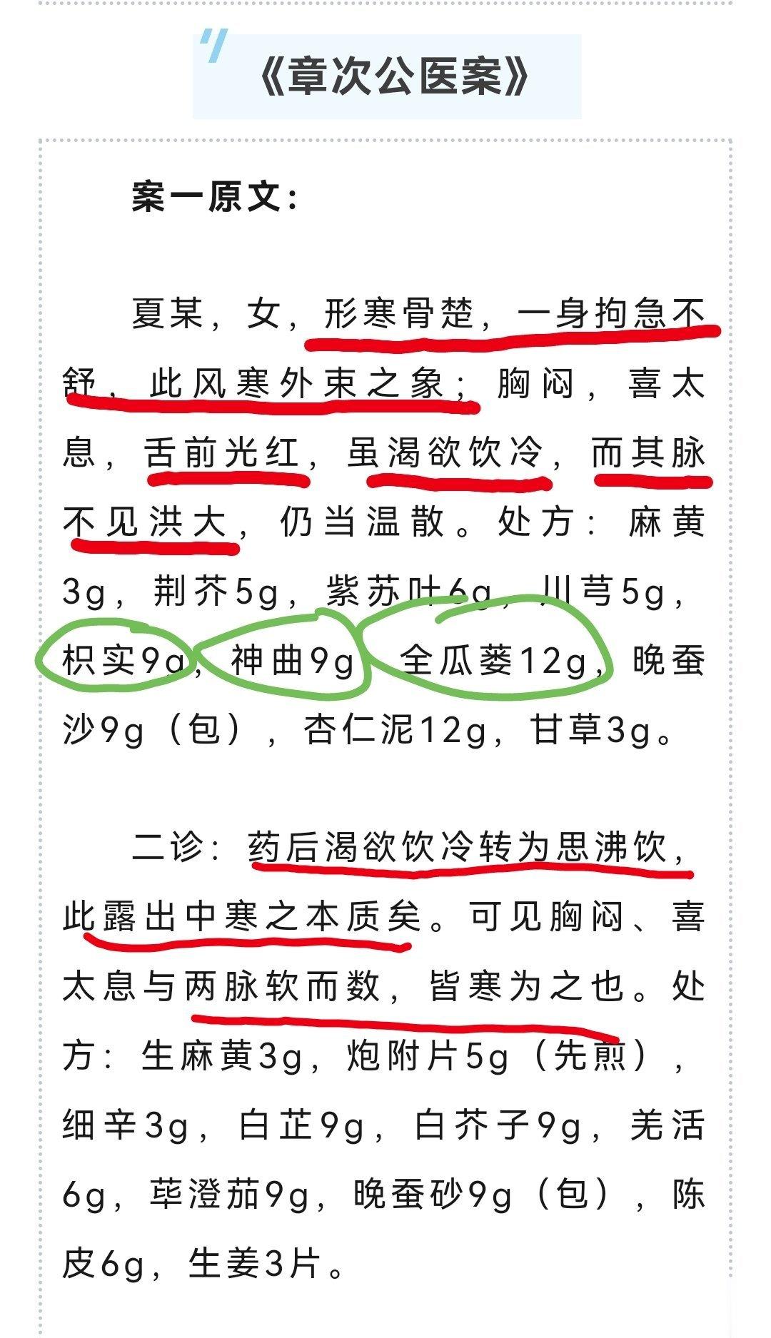 明医的医案真难得！示人以规矩，也示人以巧附本人吃小青龙颗粒的体会章次公先生治一外
