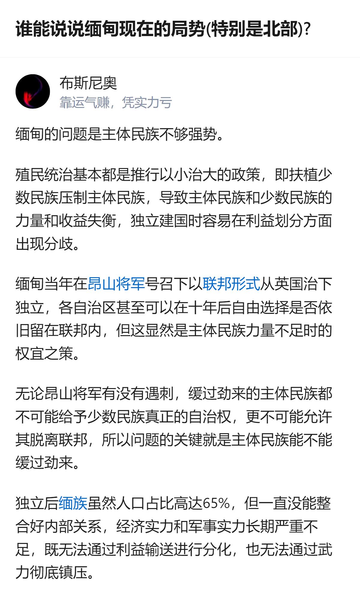 从现有信息看，缅甸北部局势的核心矛盾，源于殖民时期“以小治大”政策留下的遗留问题