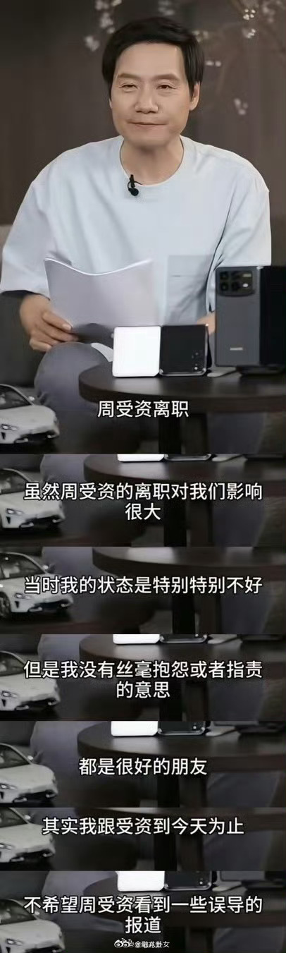 雷军以前最喜欢的高管就是周受资吧