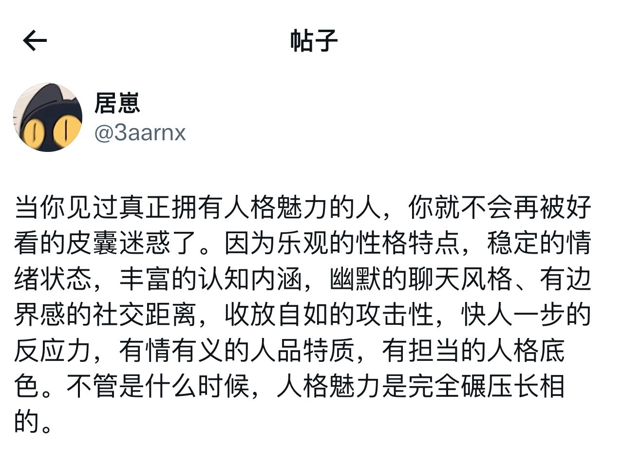有时候人格魅力是完全碾压长相的 ​​​