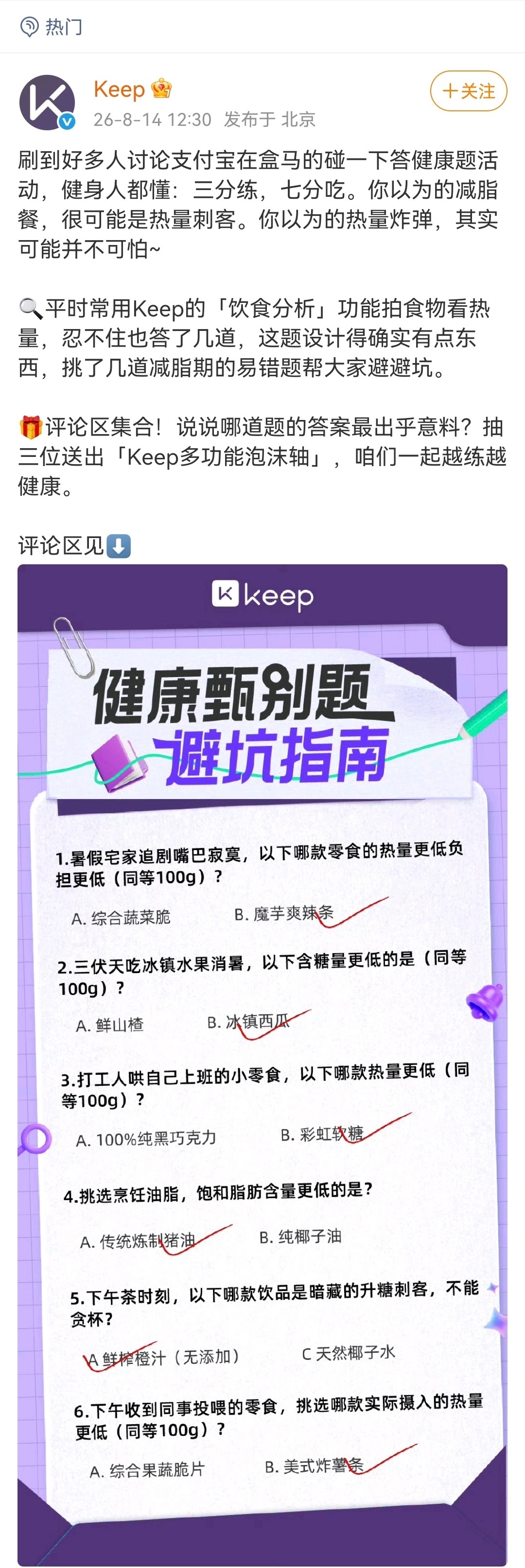 之前健身的时候研究过食物的GI值，因此看到大家在讨论支付宝X盒马健康题的时候也去