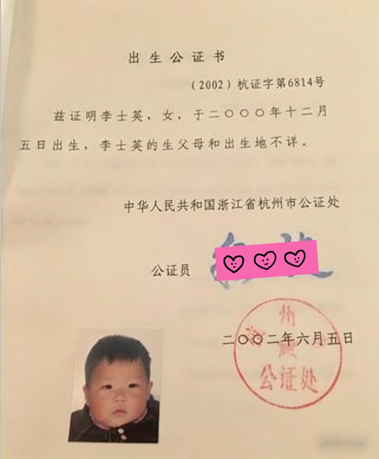 根据登报信息：李世英于2000年12月5日出生，在浙江省杭州上城区近江路14路公