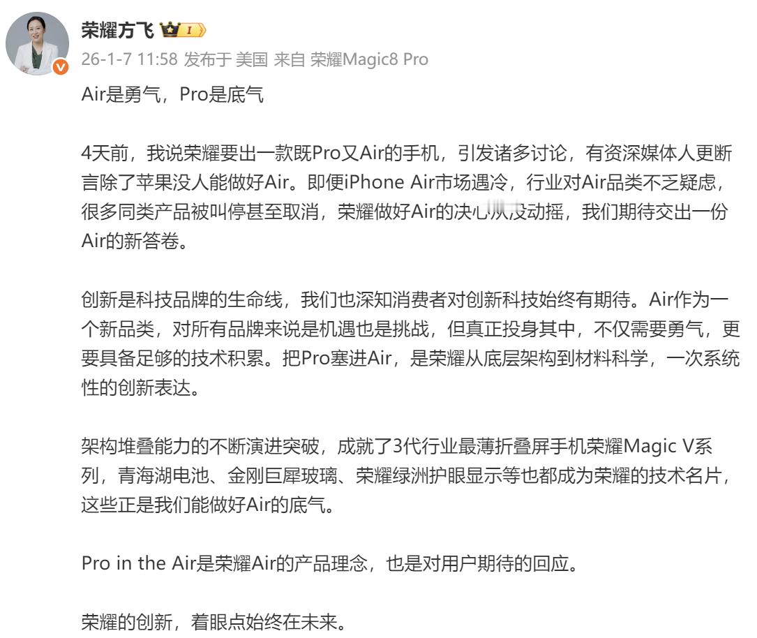 荣耀高管再度回应Air手机争议 国产手机企业能做出一台既Pro又Air的手机吗？