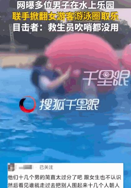 必须严惩！上海，一公园内，十几个壮汉在造浪池手拉手组成人墙，将一名落单女游客围住