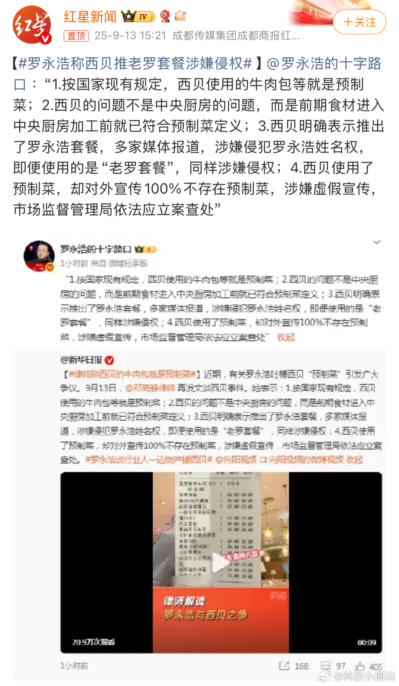 这场风波的起点很简单：罗永浩在西贝用餐后，认为菜品“几乎全是预制菜还那么贵”，并