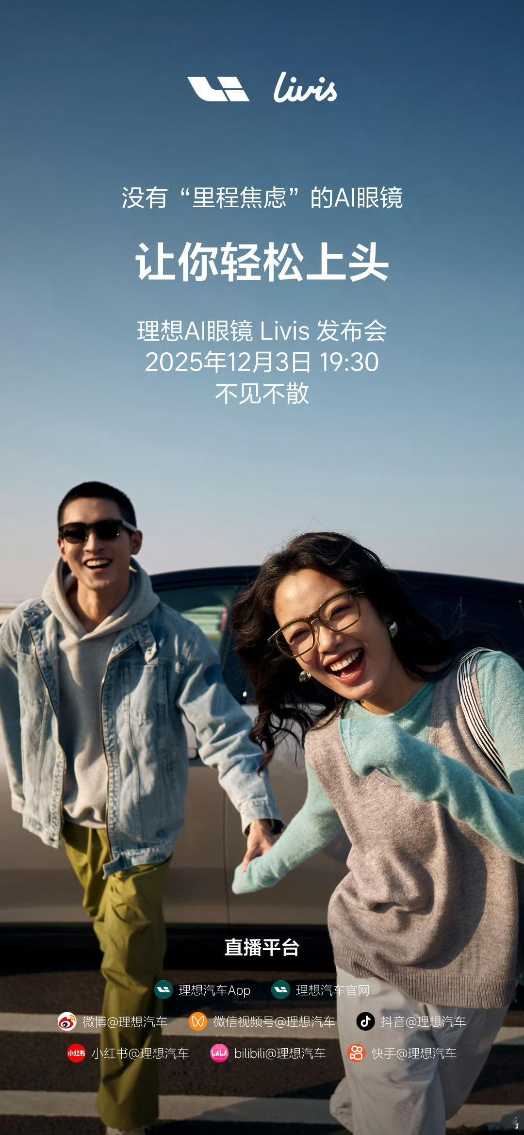 行了行了，快出吧。知道你续航长了，我买还不行吗？理想AI眼镜Livis