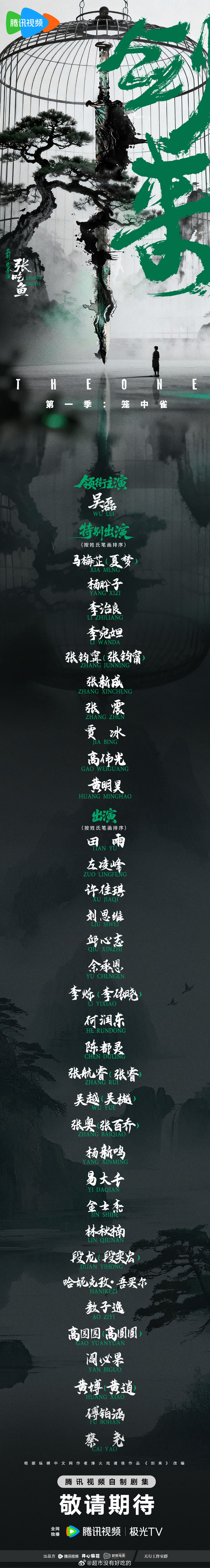 吴磊《剑来》领衔官宣来了，一人一行真一番大男主就是这样吧，吴磊粉丝太爽了吴磊吴磊