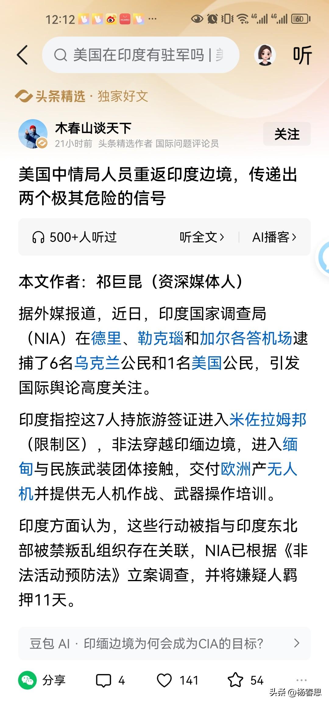 美国始终见不得东亚、东北亚，东南亚地区好。美国臭名昭著的中情局特工在印度与缅甸地