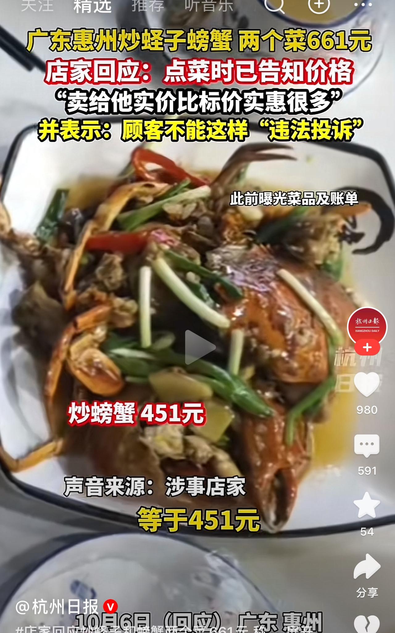 广东惠州海鲜刺客，两个菜花了661元，你敢信，什么海鲜如此贵，螃蟹2.4斤，弦子