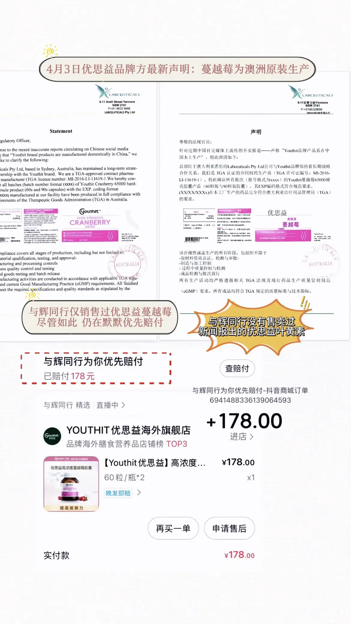 优思益品牌方今天下午发布最新声明：蔓越莓系列商品为澳洲原装生产，但与辉...