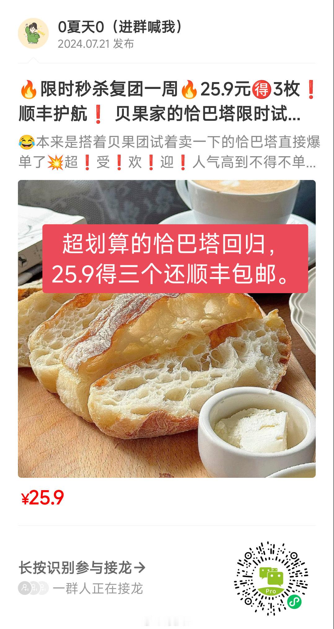 【付个运费送三个恰巴塔的优惠又来啦】贝果家的原味恰巴塔，无添加，现做现发25.9