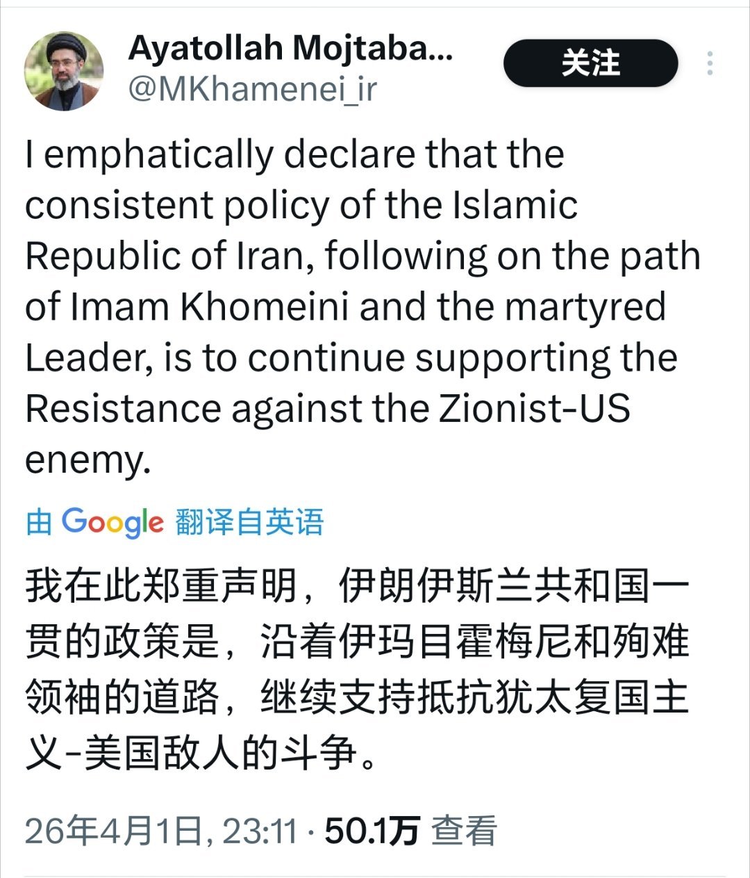 伊朗最高领袖强调继续抵抗美以伊朗最高领袖穆杰塔巴·哈梅内伊：我在此郑重声明，伊朗