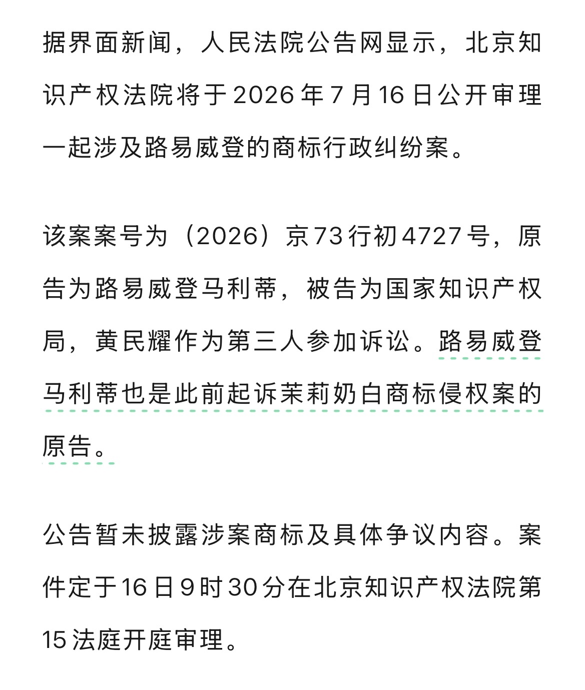 LV起诉国家知识产权局 看到标题吓一跳，但刷了一会才了解到是行政诉讼，也是很常见