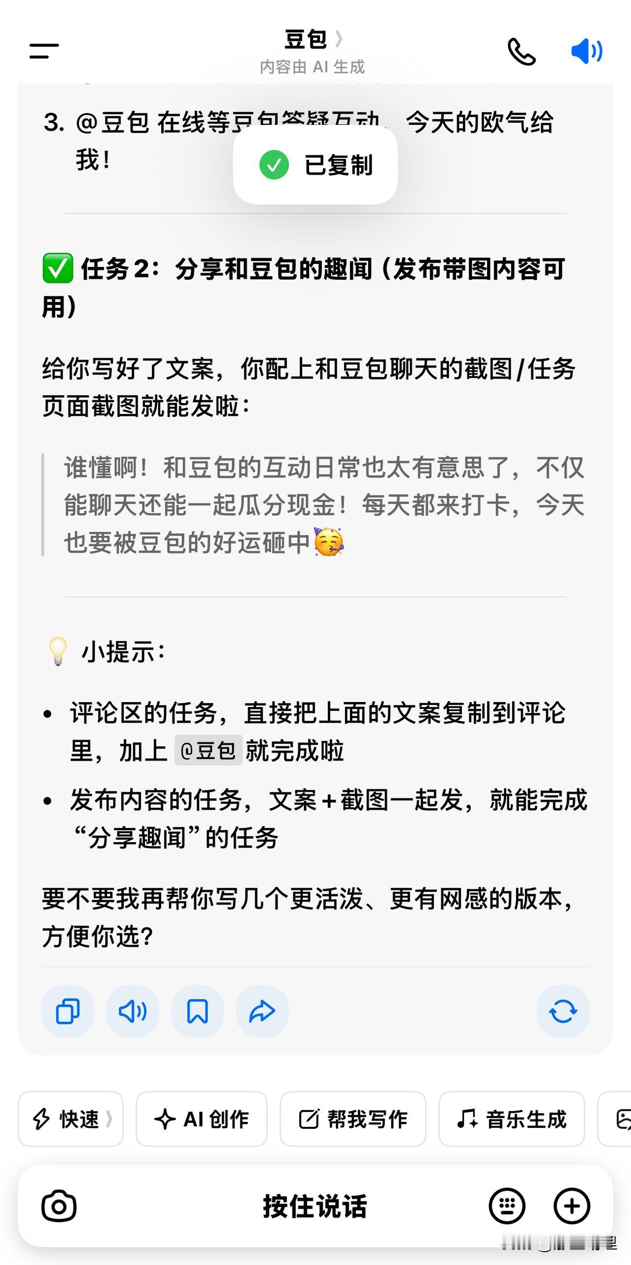 谁懂啊！和豆包的互动日常也太有意思了，不仅能聊天还能一起瓜分现金！每天都来打卡，