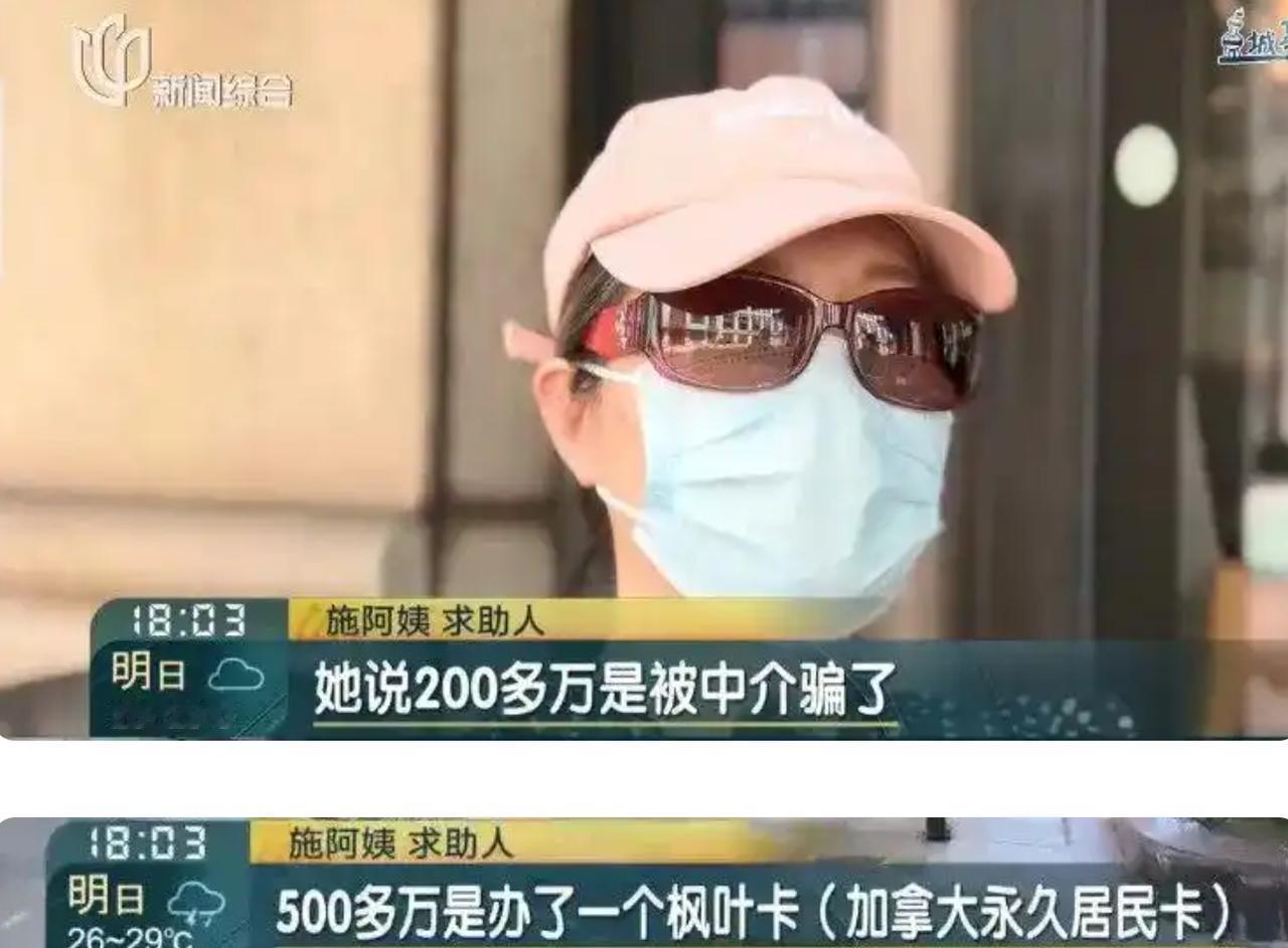 -上海独生女为拿到加拿大移民卡，通过中介骗走七旬父母的千万房产，还贷款900万将